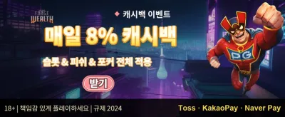 매일 쏟아지는 리로드 보너스 promotion banner